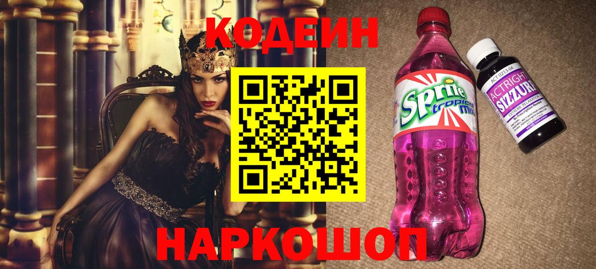Кодеиновый сироп Lean напиток Lean (лин)  Вход с VPN  Грозный 