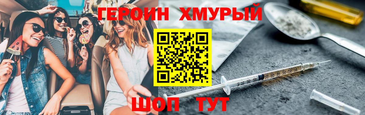 ГЕРОИН  Вход с VPN  Грозный  ГЕРОИН Heroin 